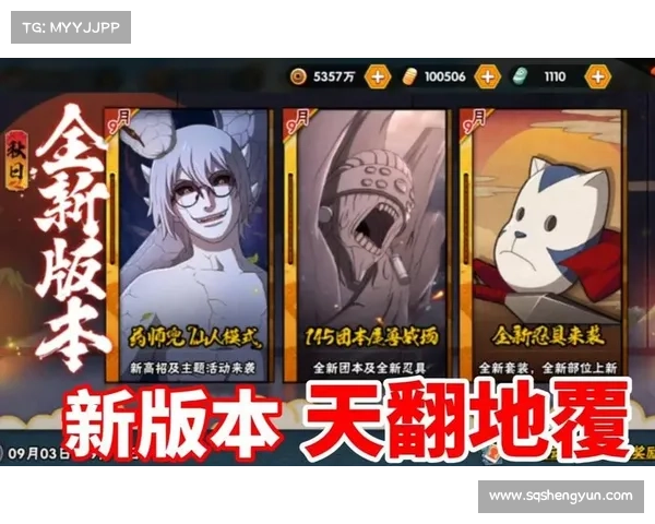 火影忍者手游新版本全面更新新增特色玩法与系统功能解析 火影忍者手游新版本全面更新新增特色玩法与系统功能解析